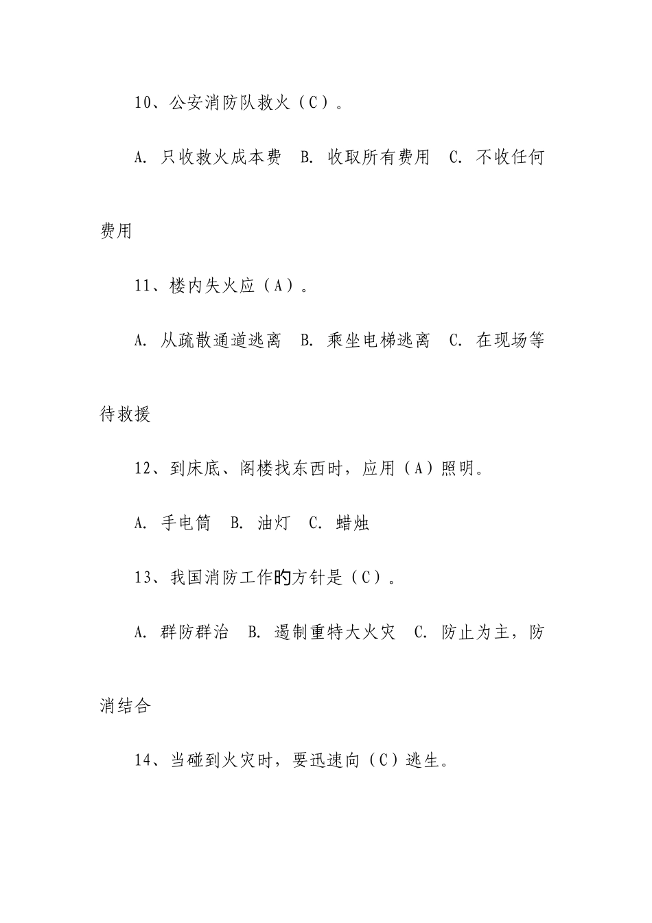 2025年消防知识竞赛题简单_第3页