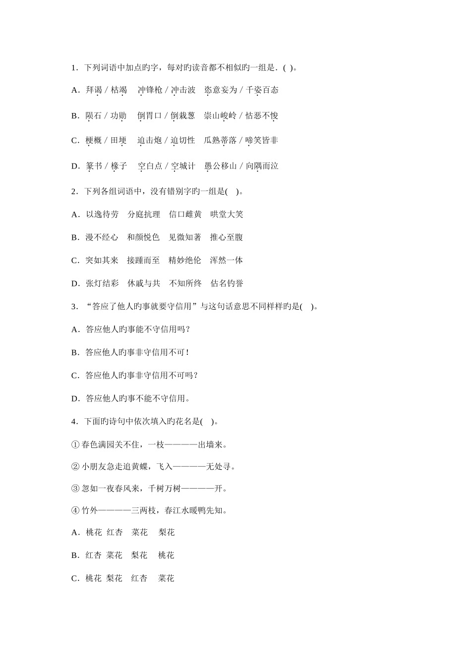 2025年小学语文教师公开招聘考试试题及答案精华版_第2页