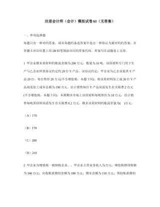 2025年注册会计师会计模拟试卷无答案