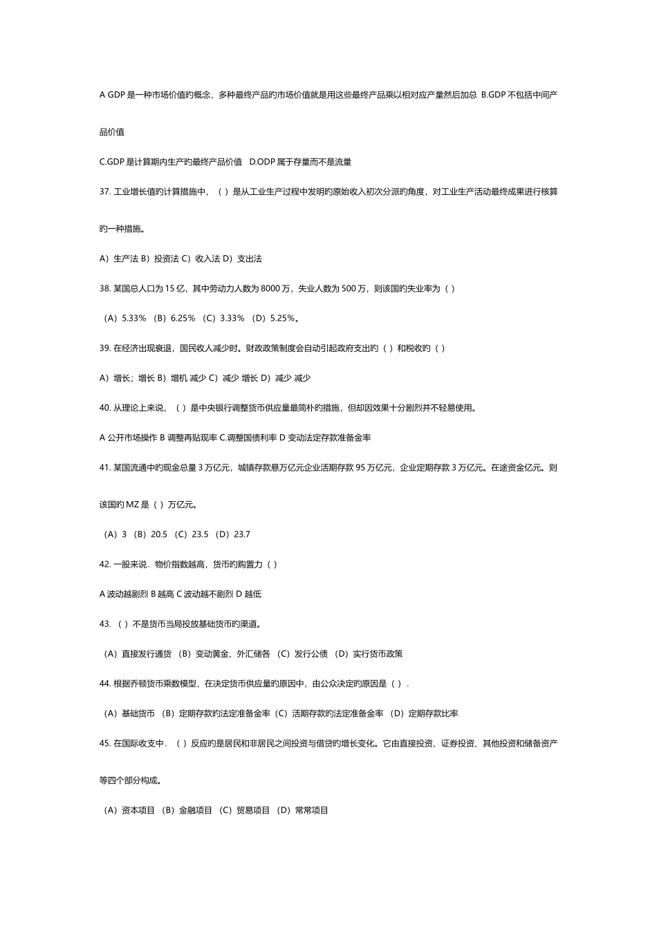 2025年理财规划师基础知识模拟测试_第2页