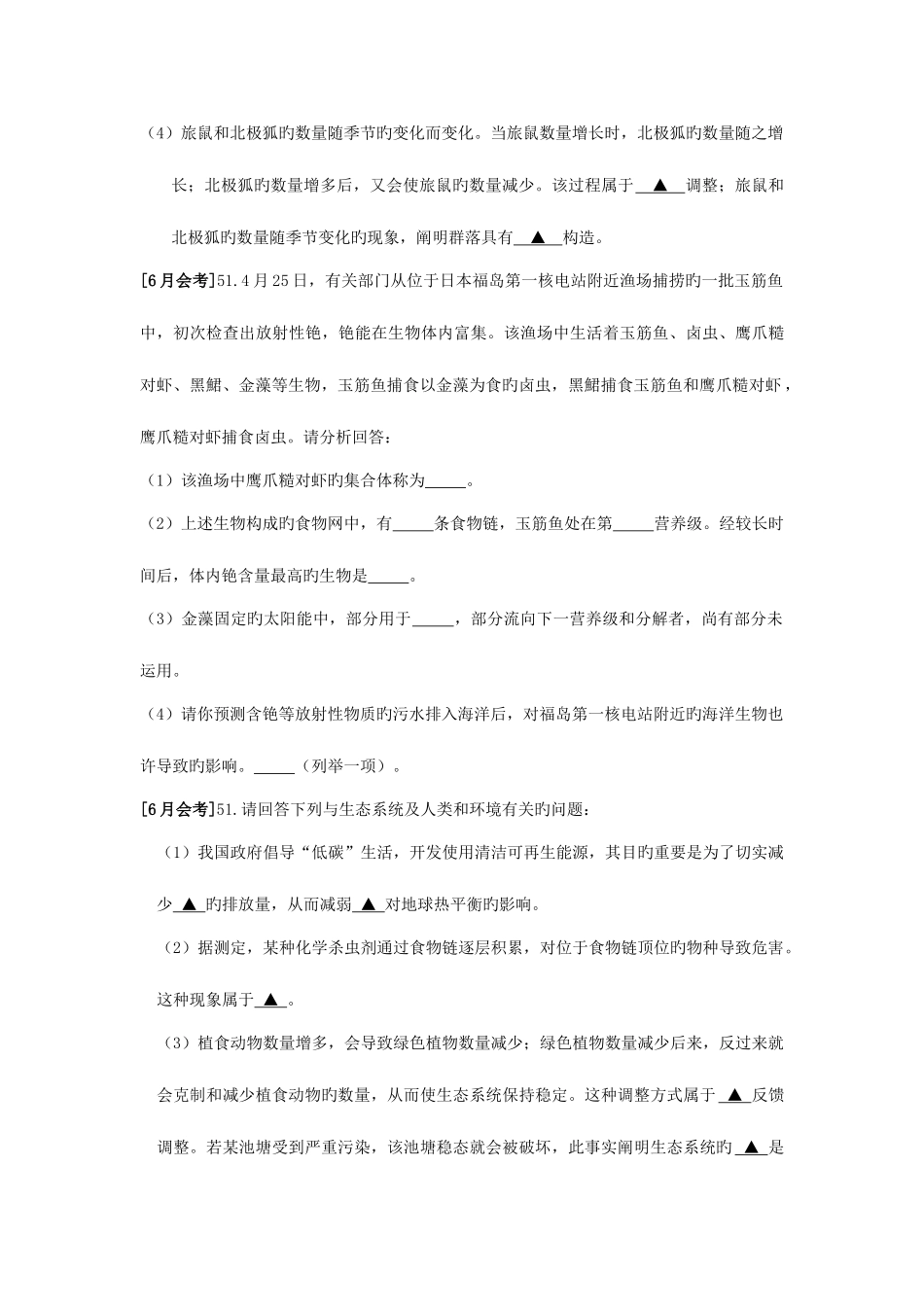 2025年浙江生物学考历年真题整理生态系统历年题_第3页