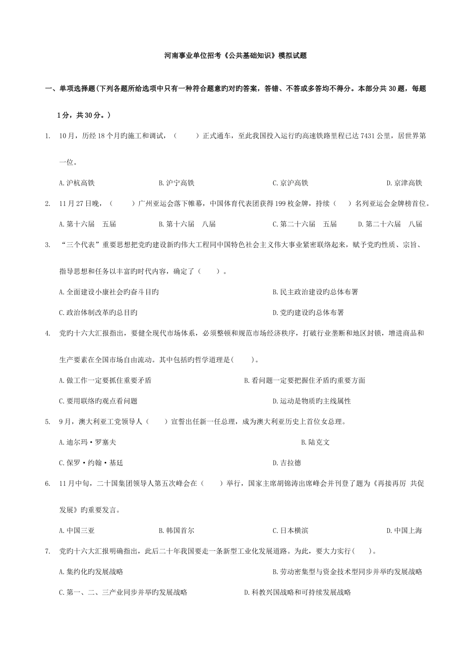 2025年河南省事业单位招聘公共基础知识模拟试题_第1页