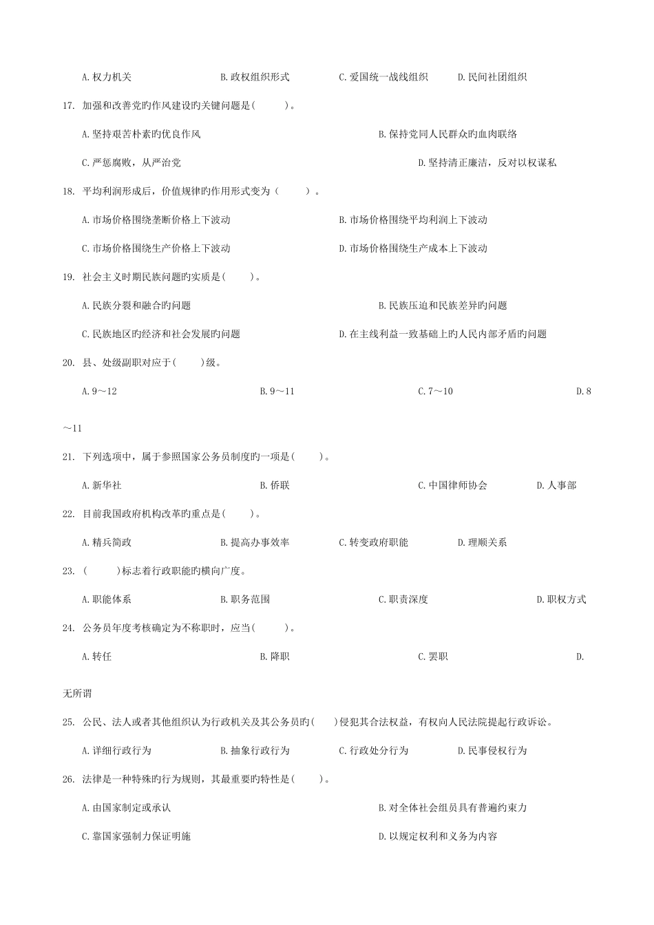 2025年河南省事业单位招聘公共基础知识模拟试题_第3页