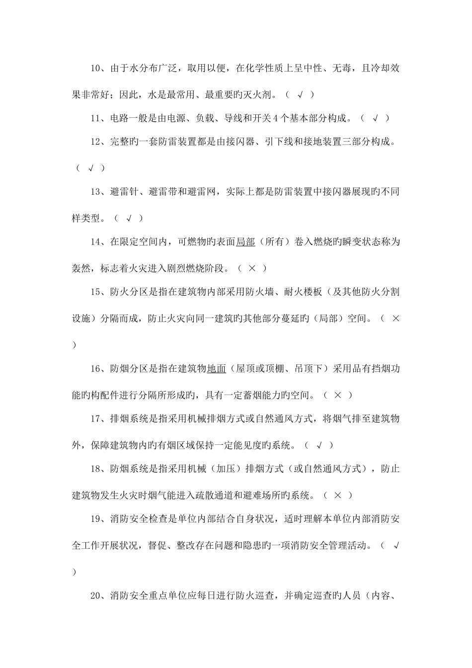 2025年消防安全知识考试试题库_第2页