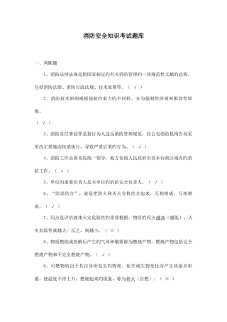 2025年消防安全知识考试试题库