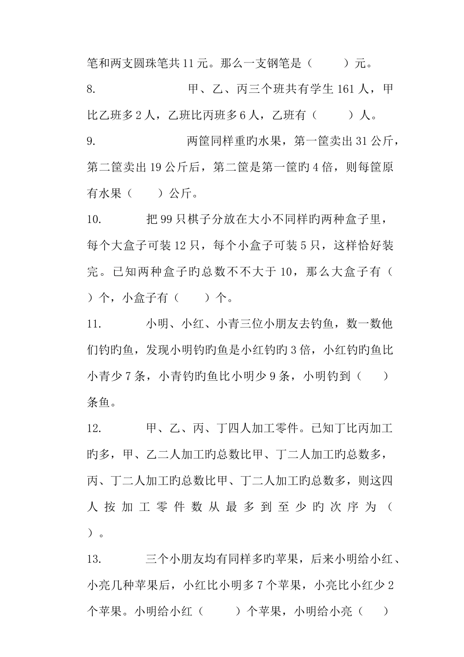2025年小学三年级数学竞赛真题_第2页