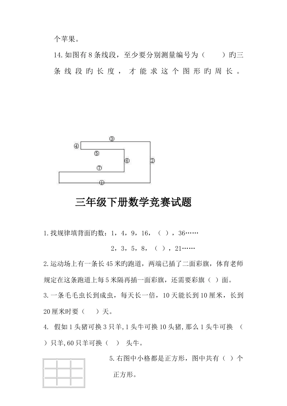 2025年小学三年级数学竞赛真题_第3页