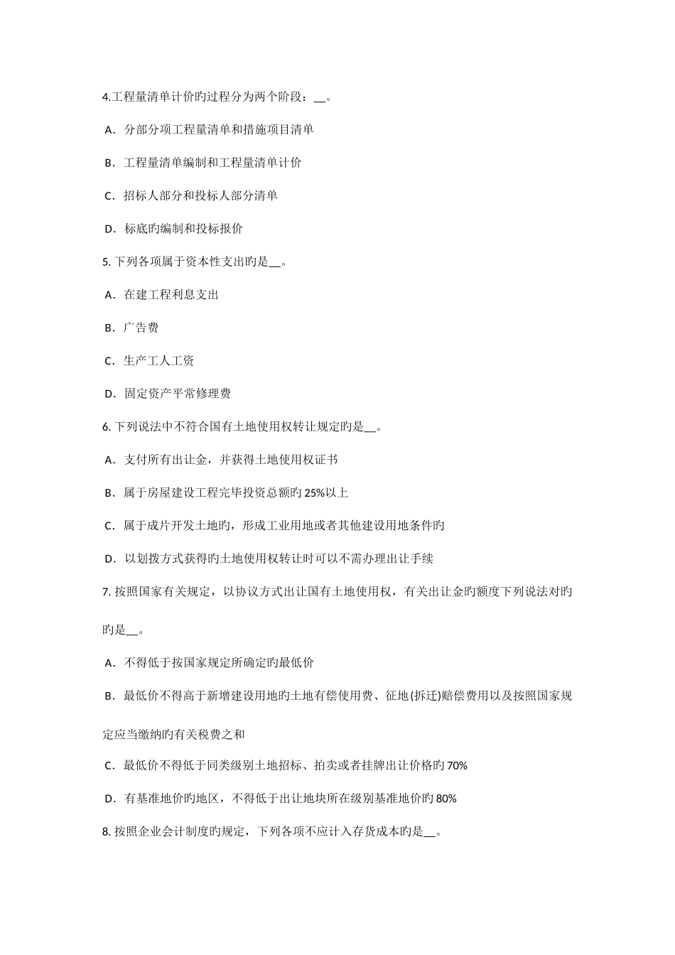 2025年甘肃省资产评估师资产评估资产评估管理机构对资产评估报告的使用试题_第2页