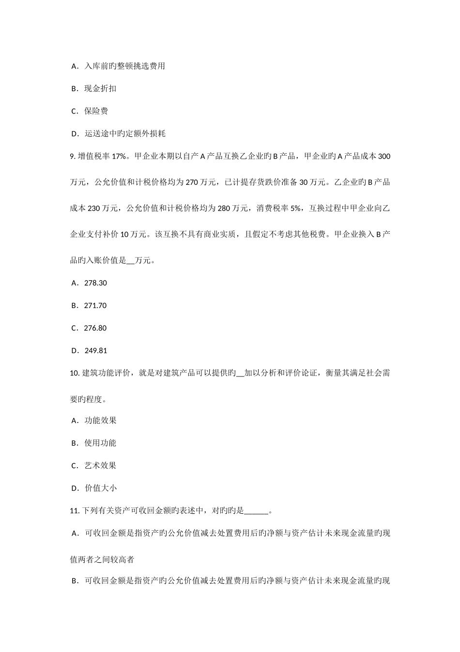 2025年甘肃省资产评估师资产评估资产评估管理机构对资产评估报告的使用试题_第3页