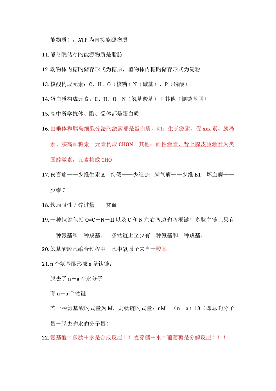 2025年生物会考重要知识点易错点精华_第2页