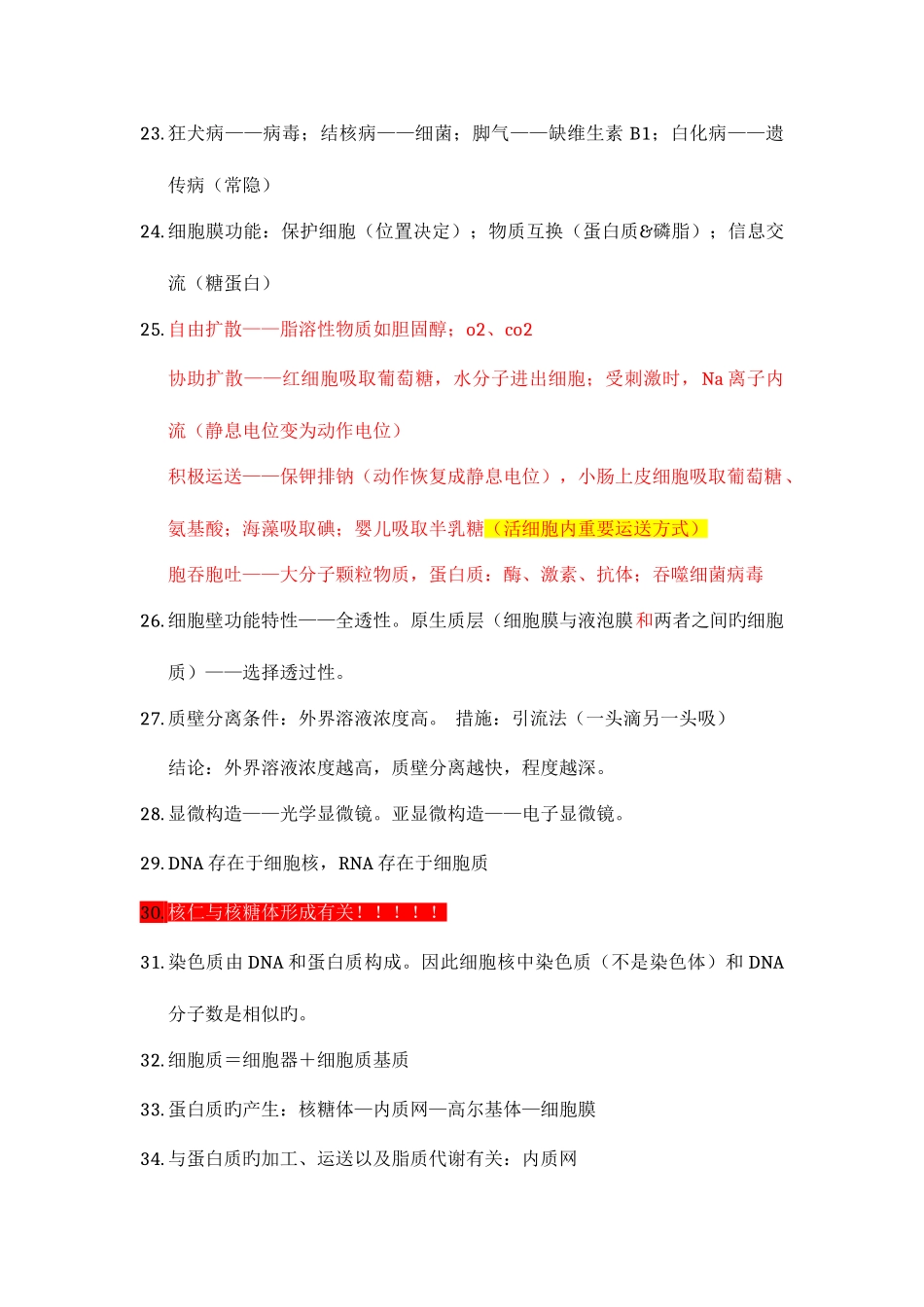2025年生物会考重要知识点易错点精华_第3页