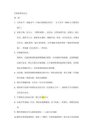 2025年生物会考重要知识点易错点精华