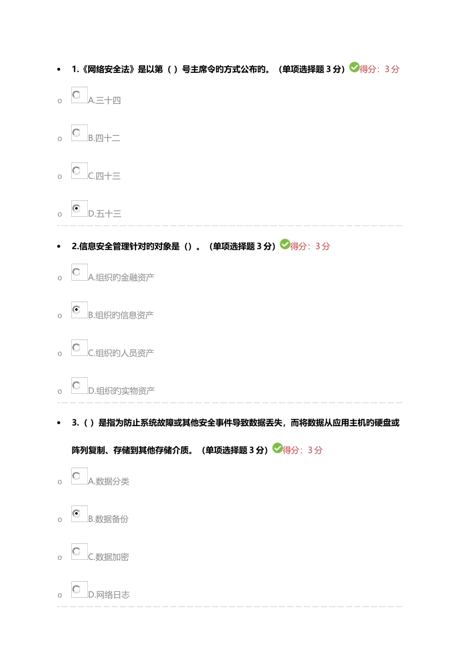 2025年河北省继续教育网络安全试题及答案_第1页