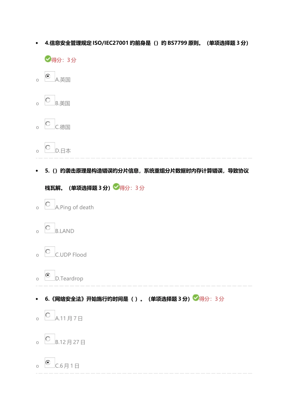2025年河北省继续教育网络安全试题及答案_第2页