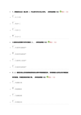 2025年河北省继续教育网络安全试题及答案