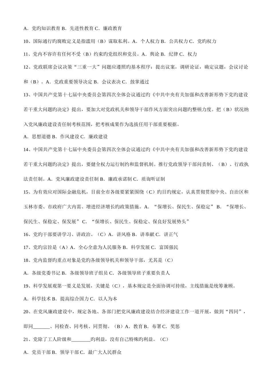 2025年廉政考试基础知识试题_第2页