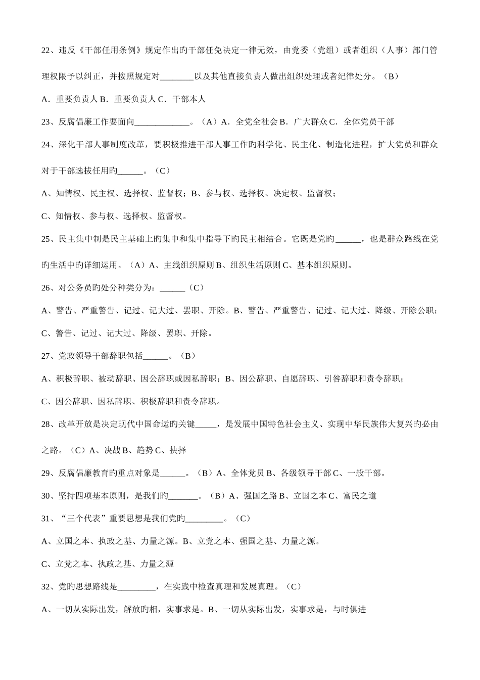 2025年廉政考试基础知识试题_第3页