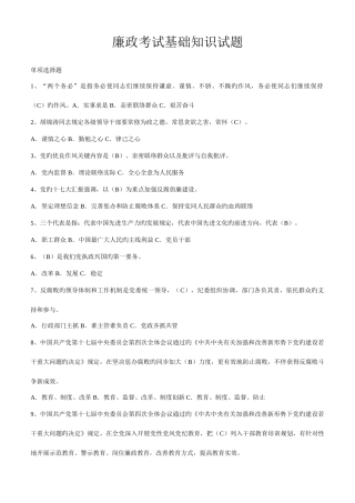 2025年廉政考试基础知识试题