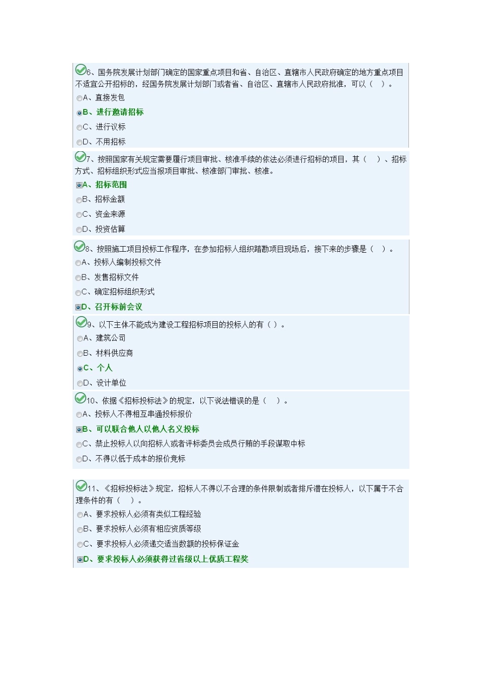 2025年湖南九大员考试安全员A模块_第2页