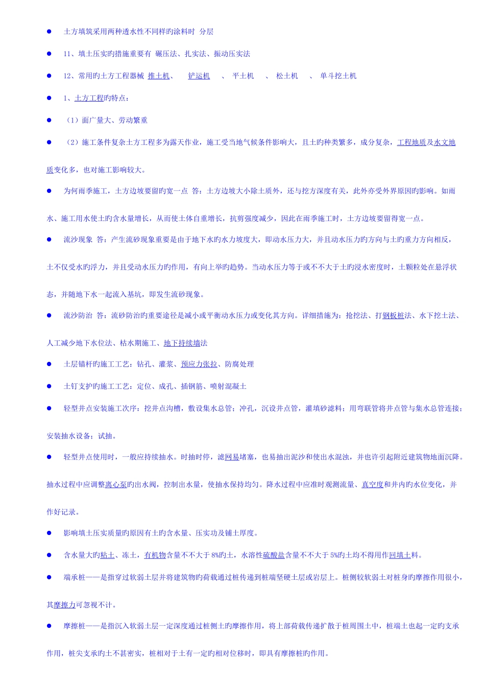 2025年建筑施工技术形成性考核册答案_第2页