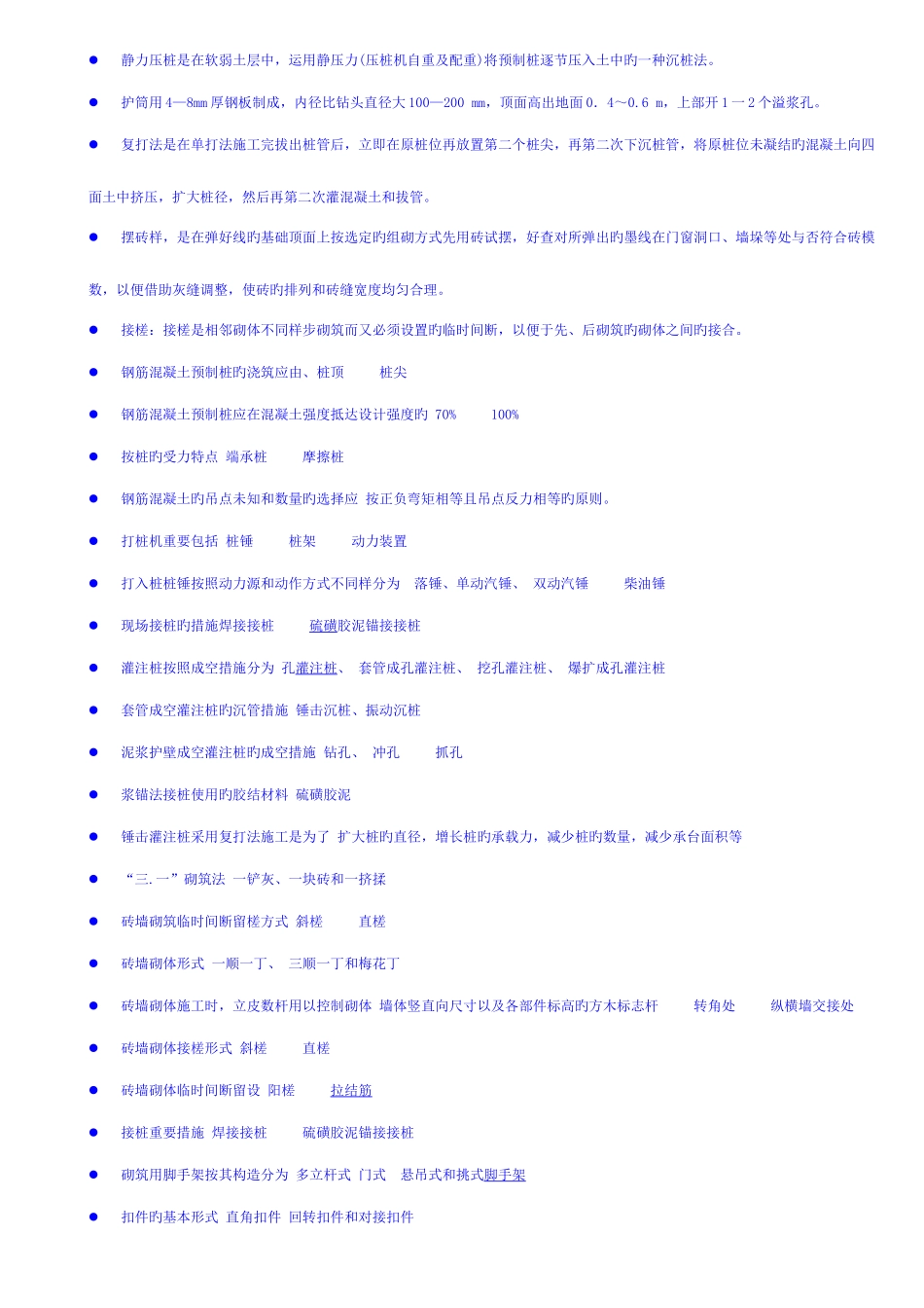 2025年建筑施工技术形成性考核册答案_第3页