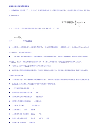 2025年建筑施工技术形成性考核册答案