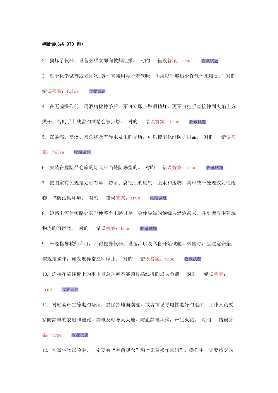 2025年实验室考试题库_第1页