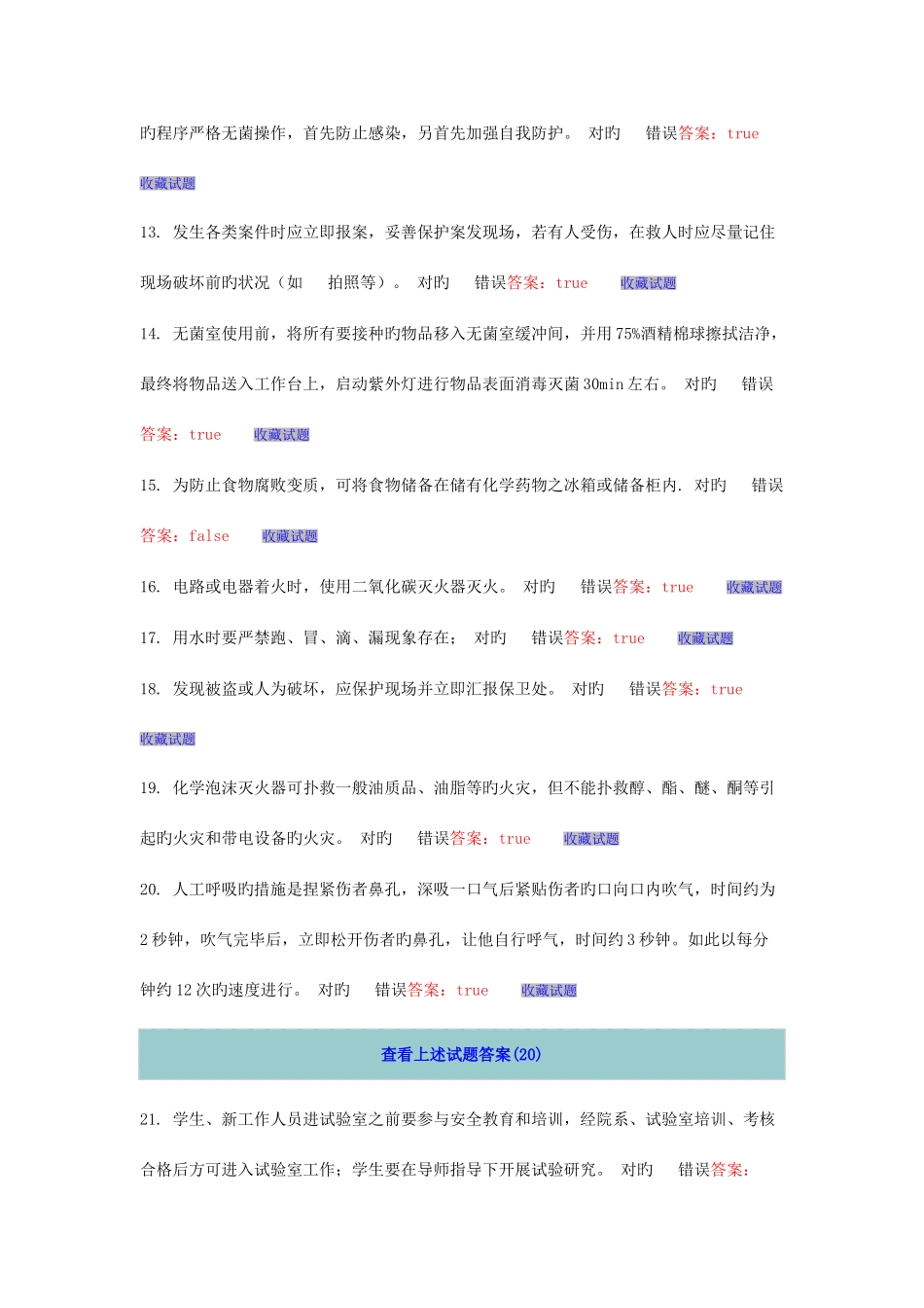 2025年实验室考试题库_第2页