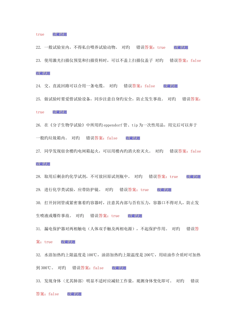 2025年实验室考试题库_第3页