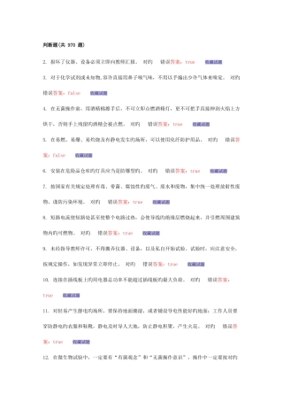 2025年实验室考试题库
