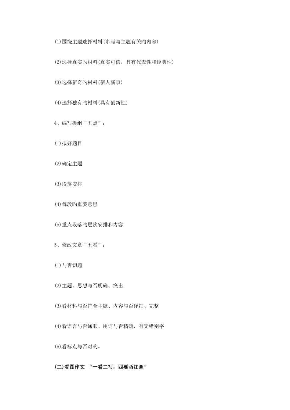 2025年小升初语文写作基础知识及技巧_第2页