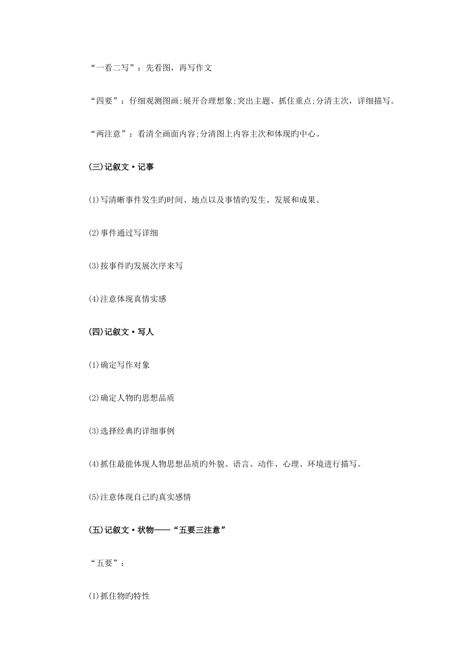 2025年小升初语文写作基础知识及技巧_第3页