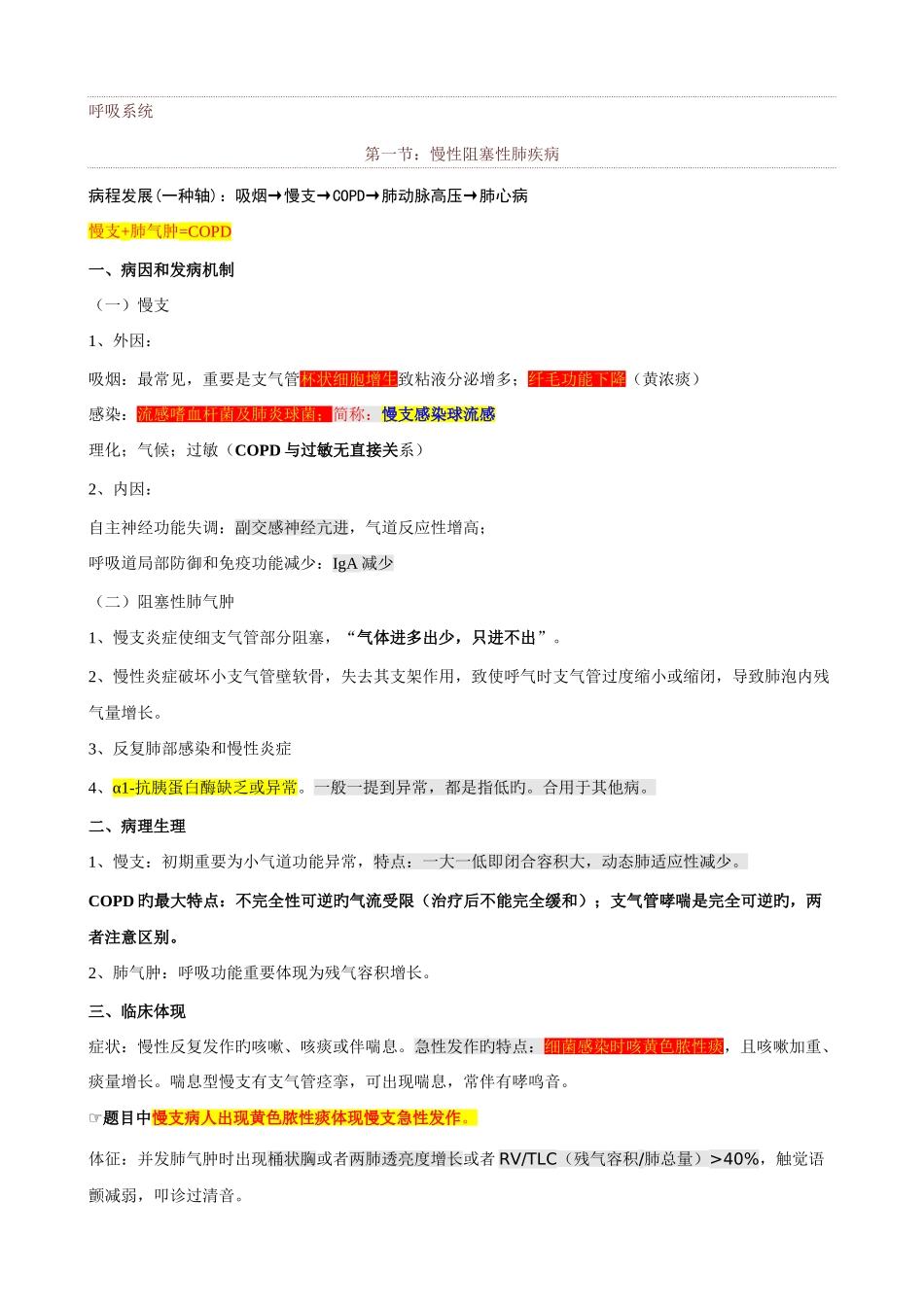 2025年执业医师考试大苗笔记全_第1页