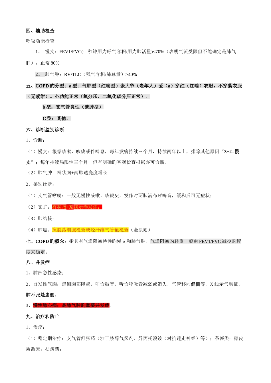 2025年执业医师考试大苗笔记全_第2页