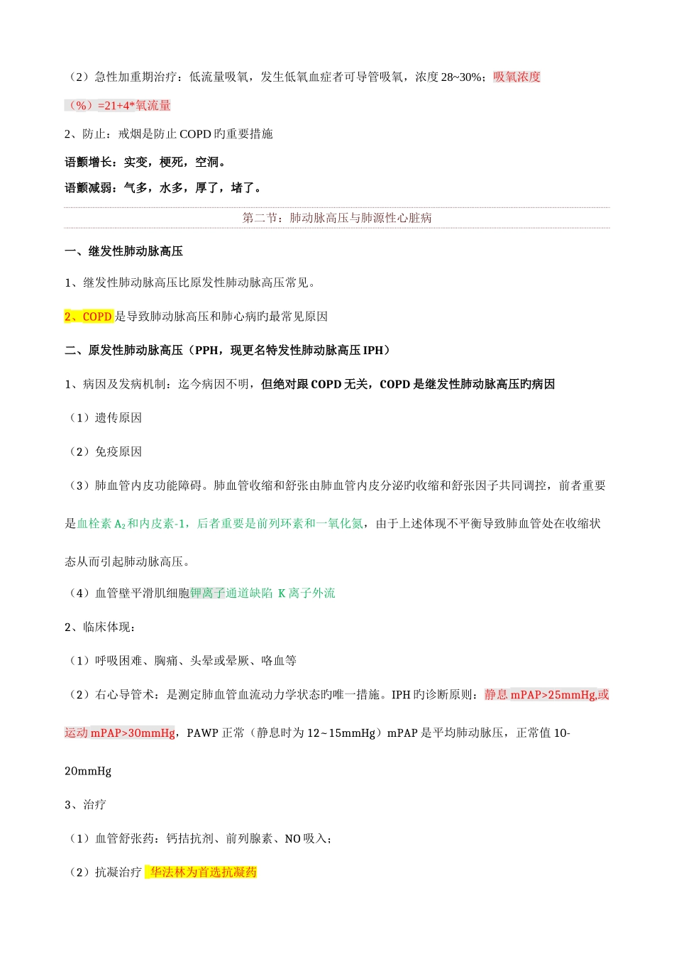 2025年执业医师考试大苗笔记全_第3页