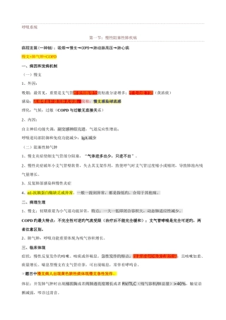 2025年执业医师考试大苗笔记全
