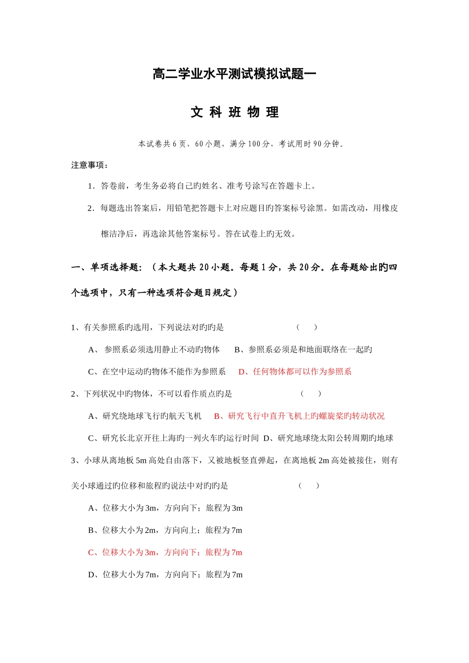 2025年广东省高二学业水平测试模拟试题一文科班物理_第1页