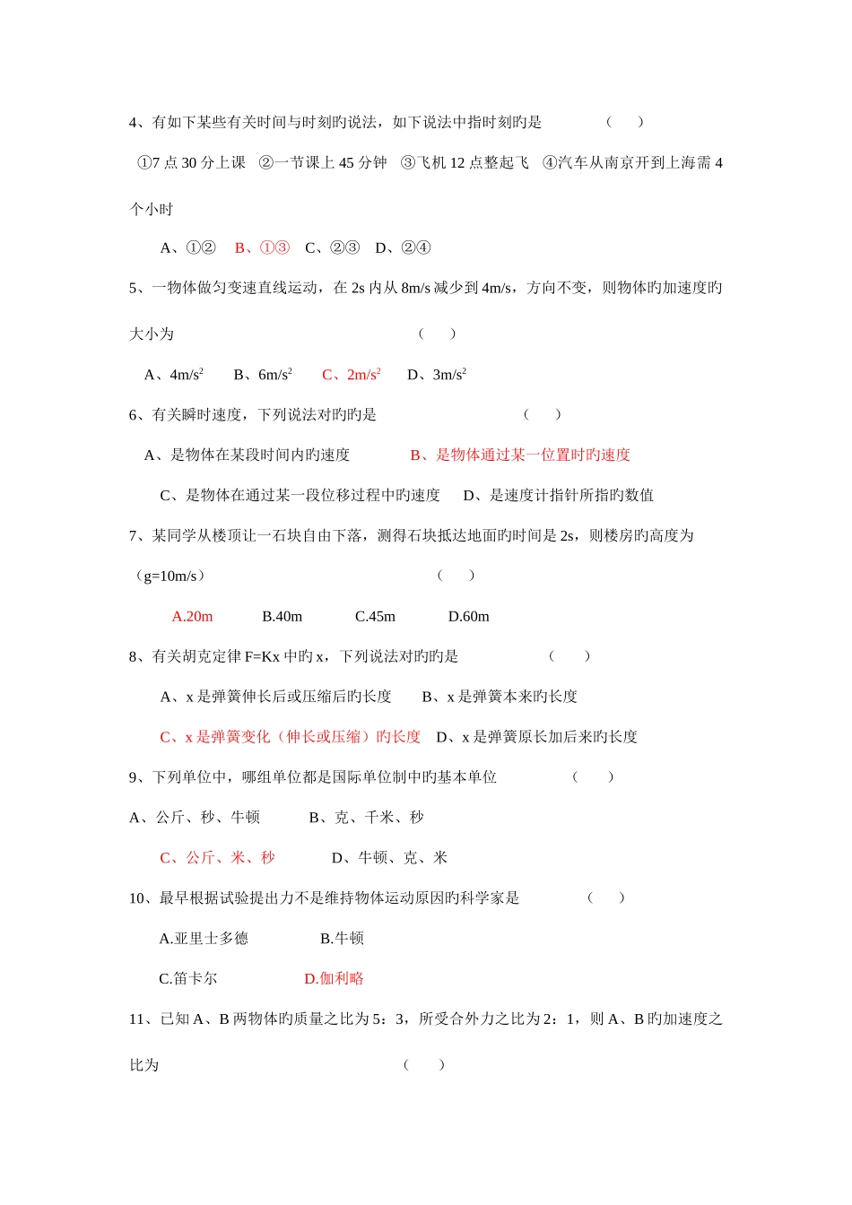 2025年广东省高二学业水平测试模拟试题一文科班物理_第2页