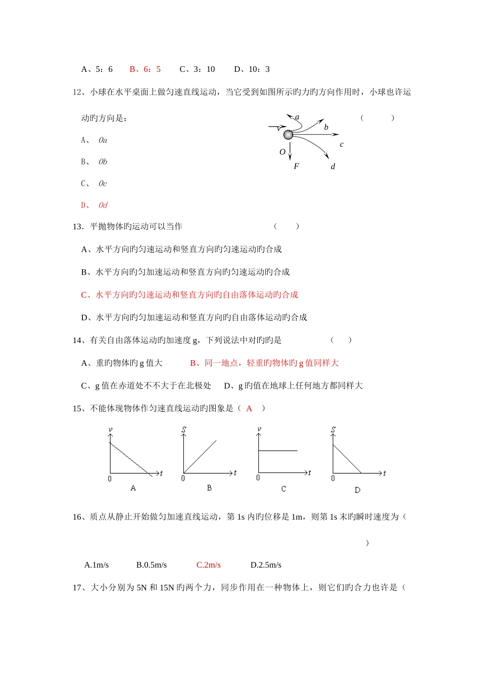 2025年广东省高二学业水平测试模拟试题一文科班物理_第3页