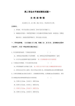 2025年广东省高二学业水平测试模拟试题一文科班物理