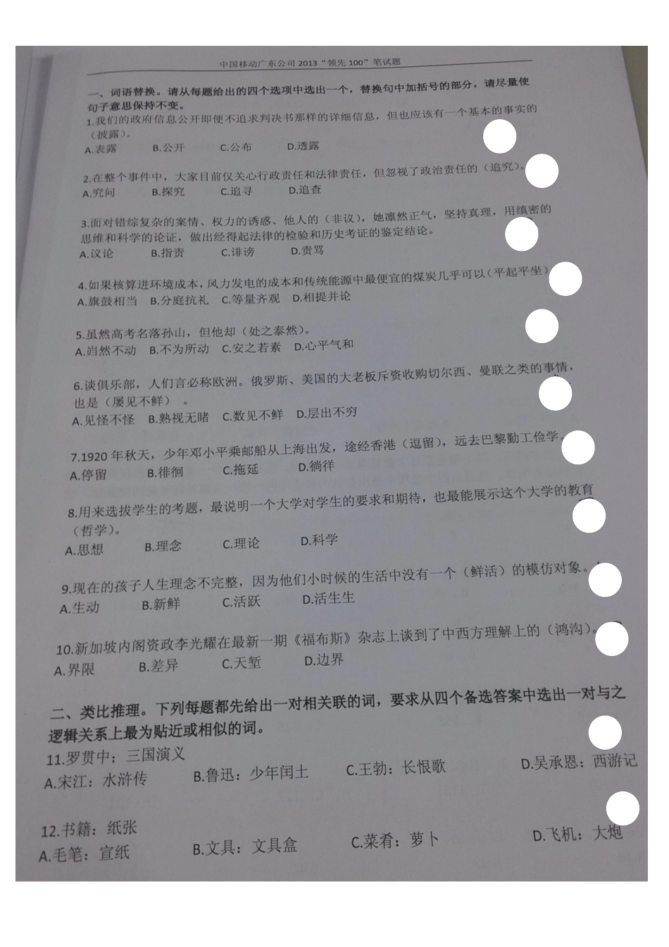 2025年广东移动笔试试题_第1页