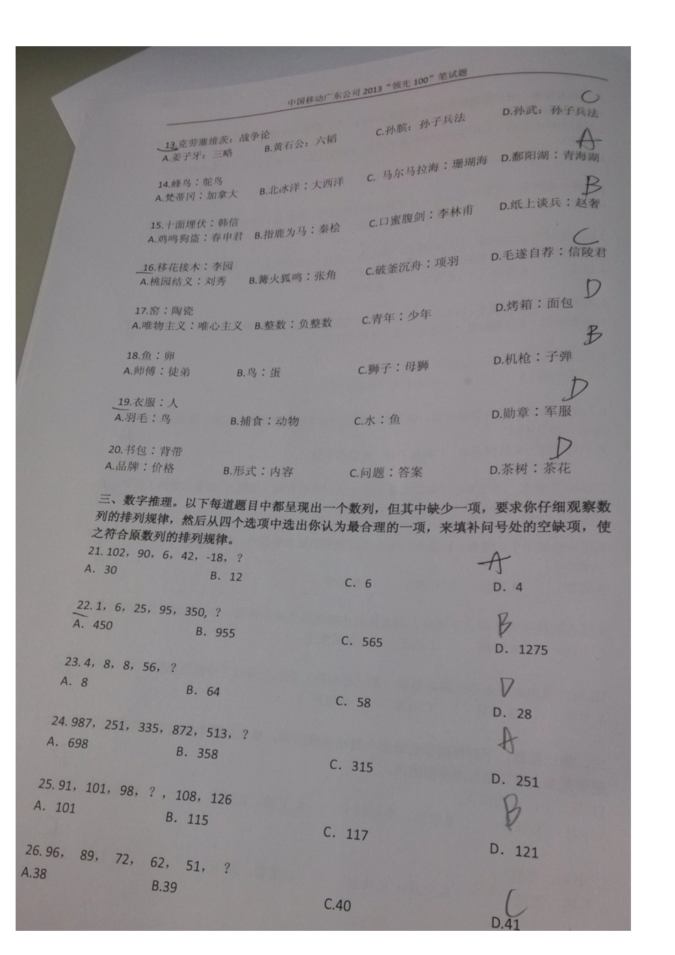 2025年广东移动笔试试题_第2页