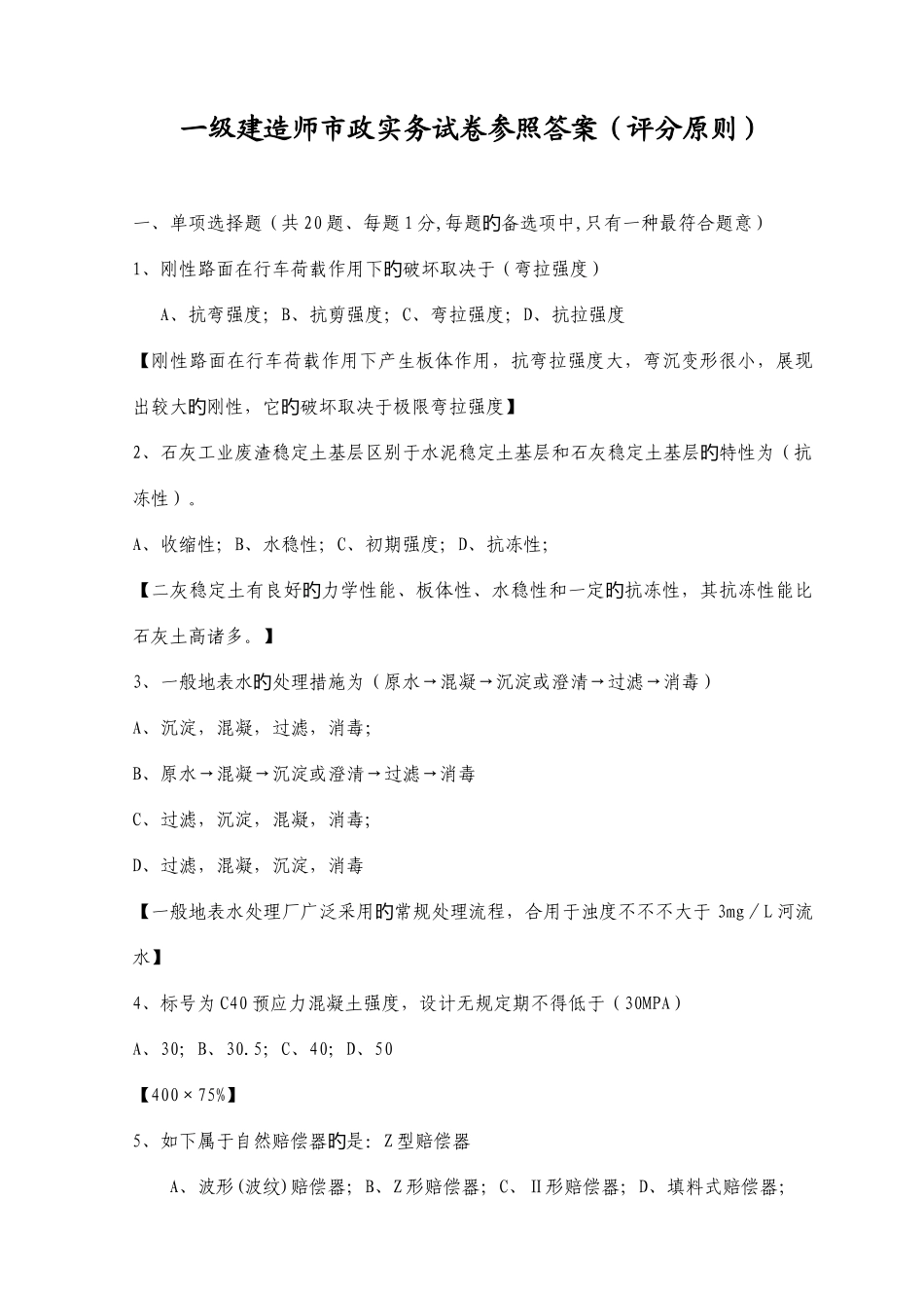 2025年年一级建造师市政实务试题及参考答案_第1页