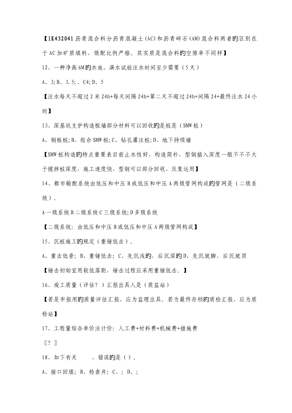 2025年年一级建造师市政实务试题及参考答案_第3页