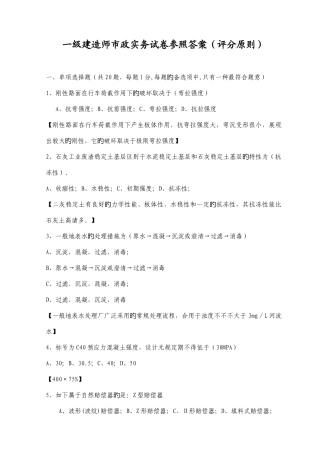 2025年年一级建造师市政实务试题及参考答案