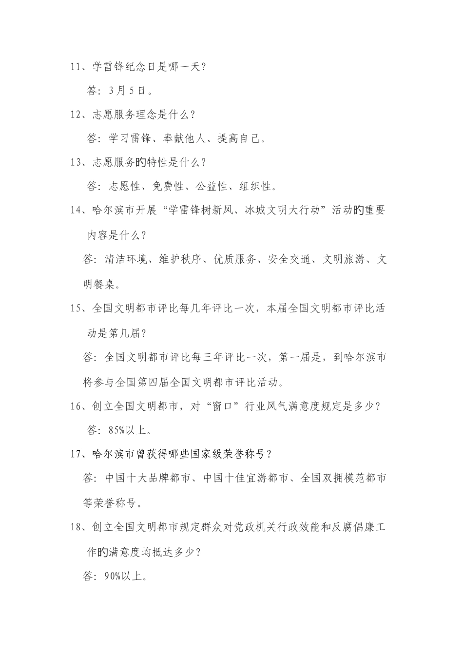 2025年市直机关建首善机关创文明城市知识竞赛题_第2页