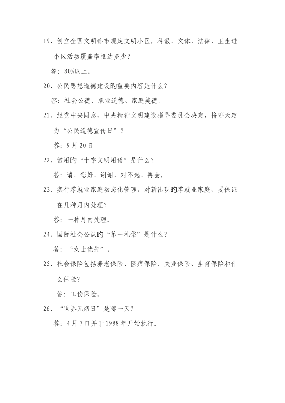 2025年市直机关建首善机关创文明城市知识竞赛题_第3页