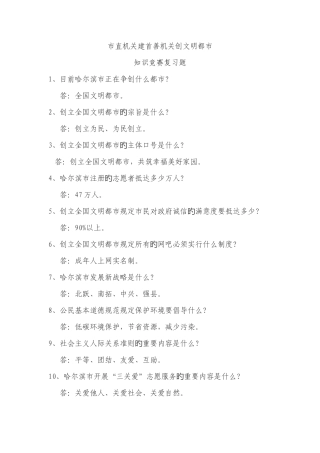 2025年市直机关建首善机关创文明城市知识竞赛题