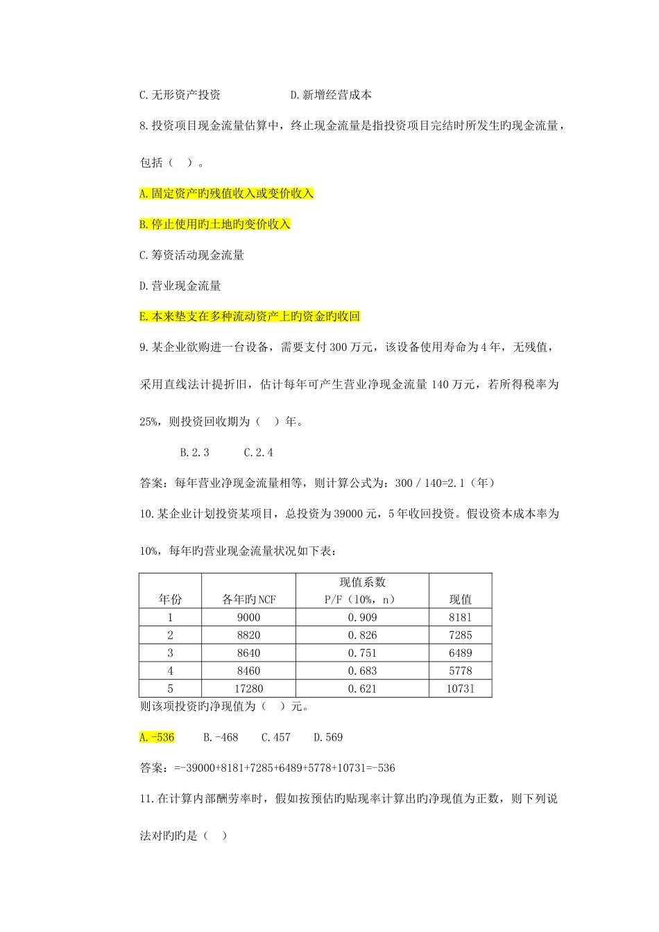 2025年投融资岗位招聘考试试题_第2页