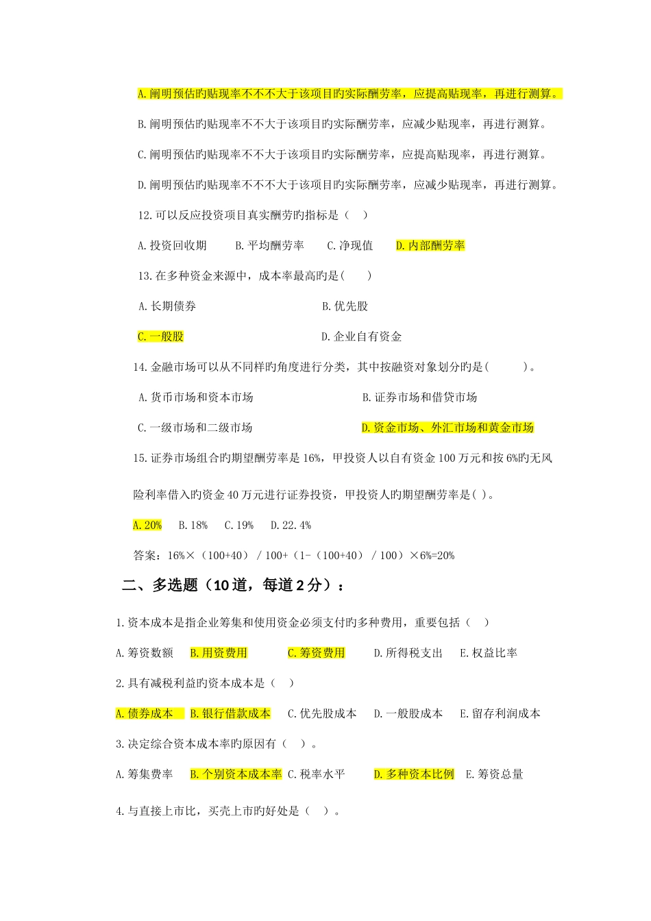 2025年投融资岗位招聘考试试题_第3页